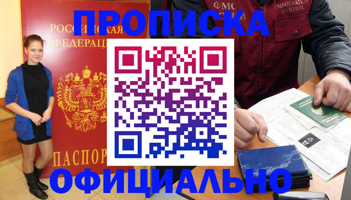 прописка 2025 в Чегеме